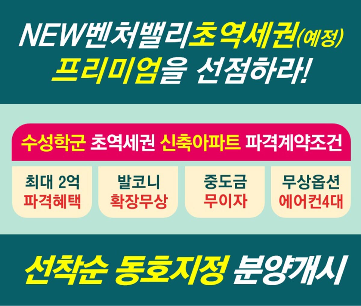 선착순동호지정